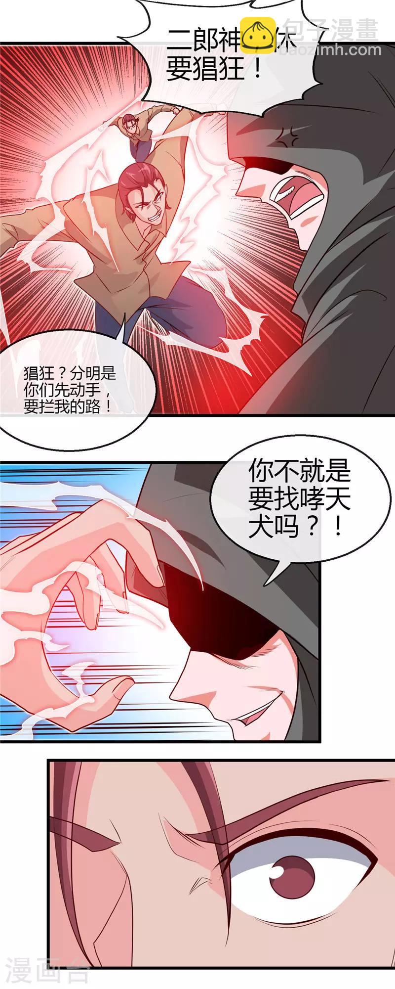 🍼地府我开的 第420话 路痴杨戬与他的狗 第15页