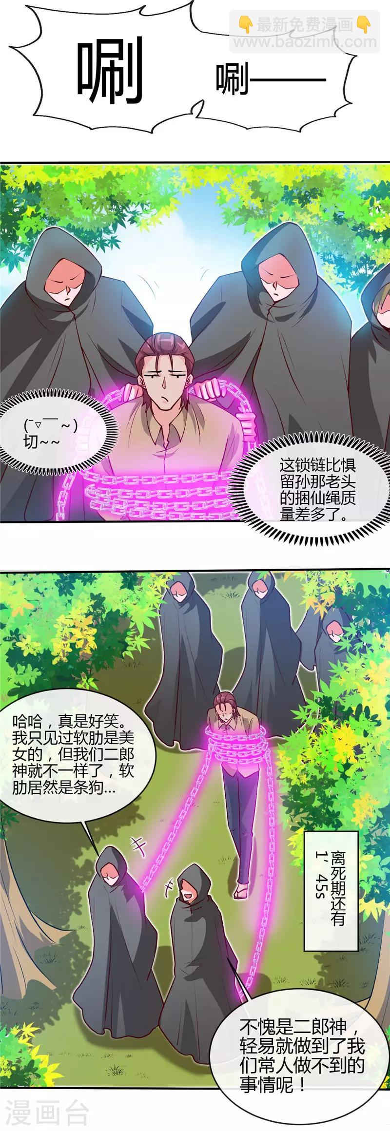 🍼地府我开的 第420话 路痴杨戬与他的狗 第16页