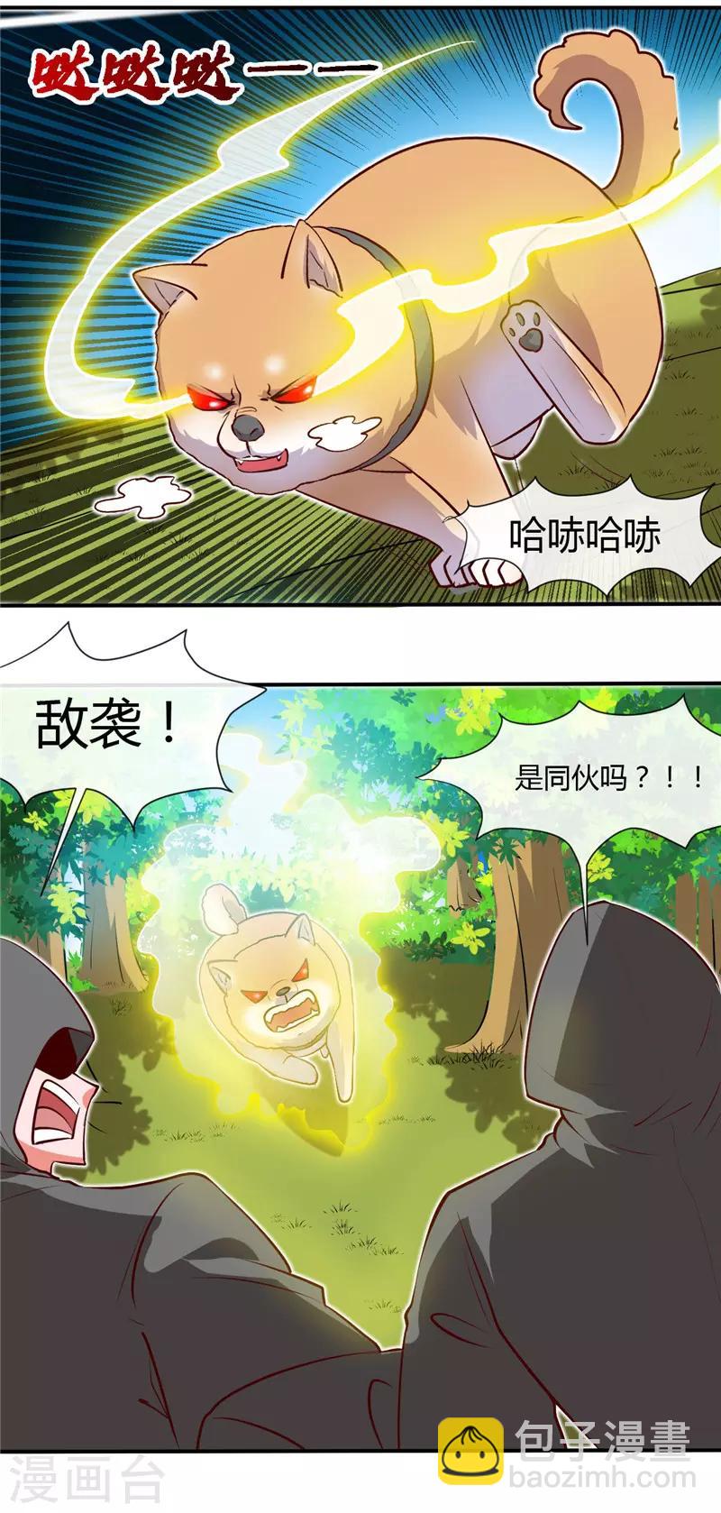 🍼地府我开的 第420话 路痴杨戬与他的狗 第17页