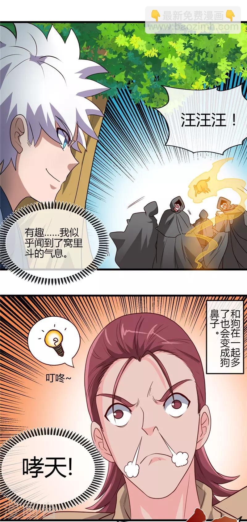 🍼地府我开的 第420话 路痴杨戬与他的狗 第18页