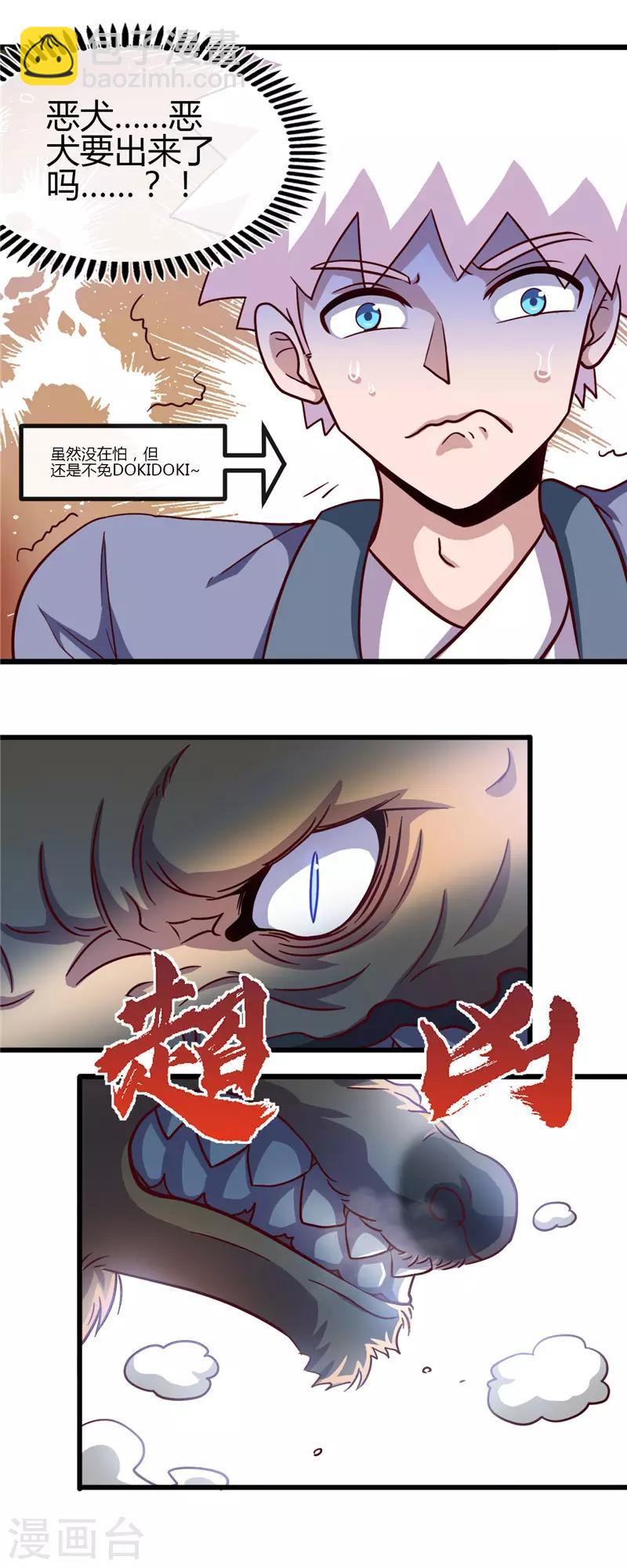 🍼地府我开的 第420话 路痴杨戬与他的狗 第2页
