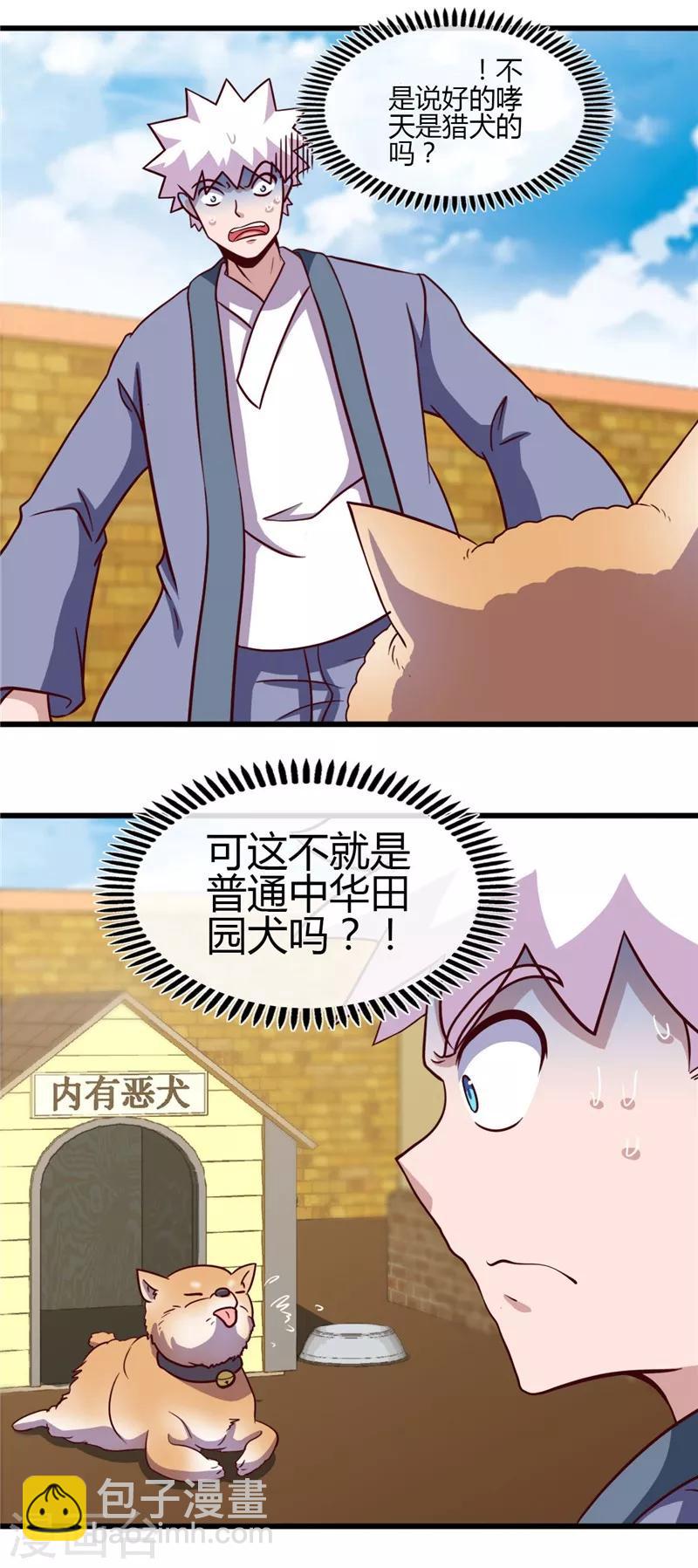 🍼地府我开的 第420话 路痴杨戬与他的狗 第4页