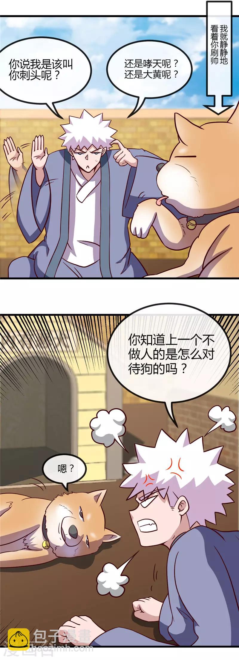 🍼地府我开的 第420话 路痴杨戬与他的狗 第5页