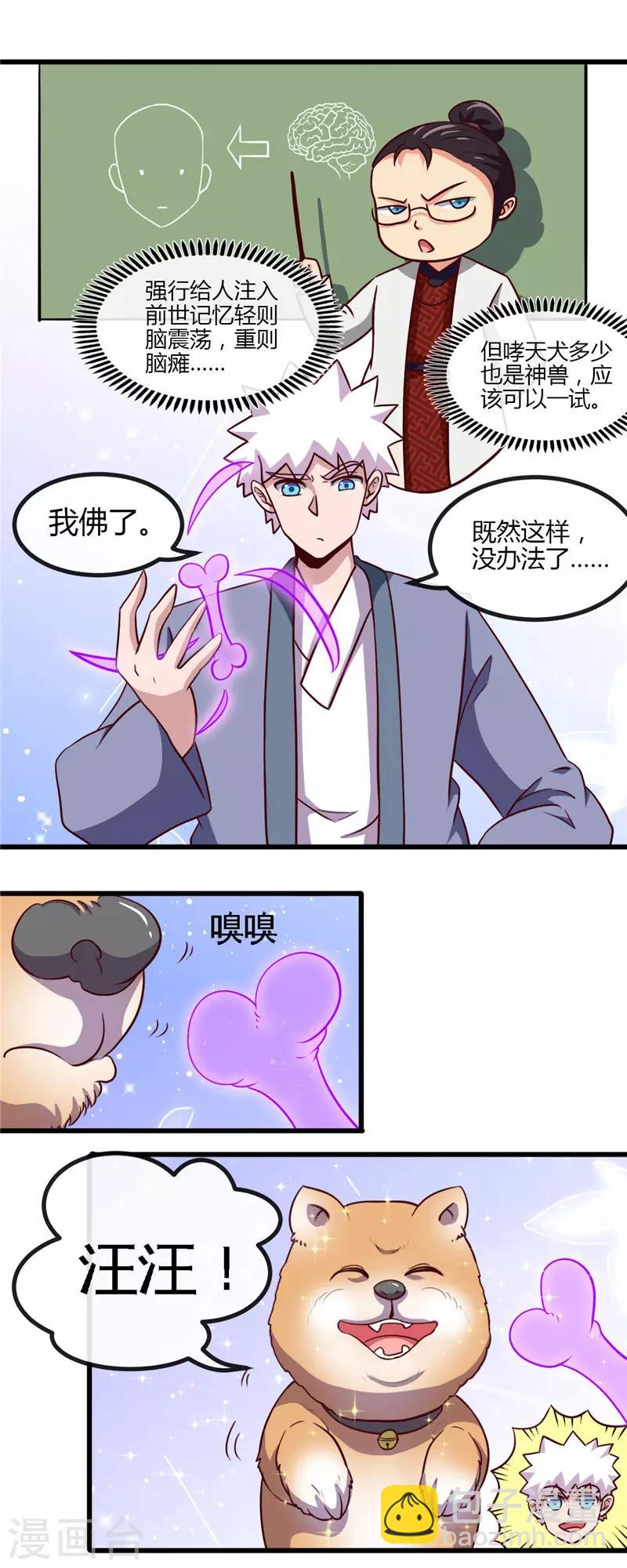 🍼地府我开的 第420话 路痴杨戬与他的狗 第6页
