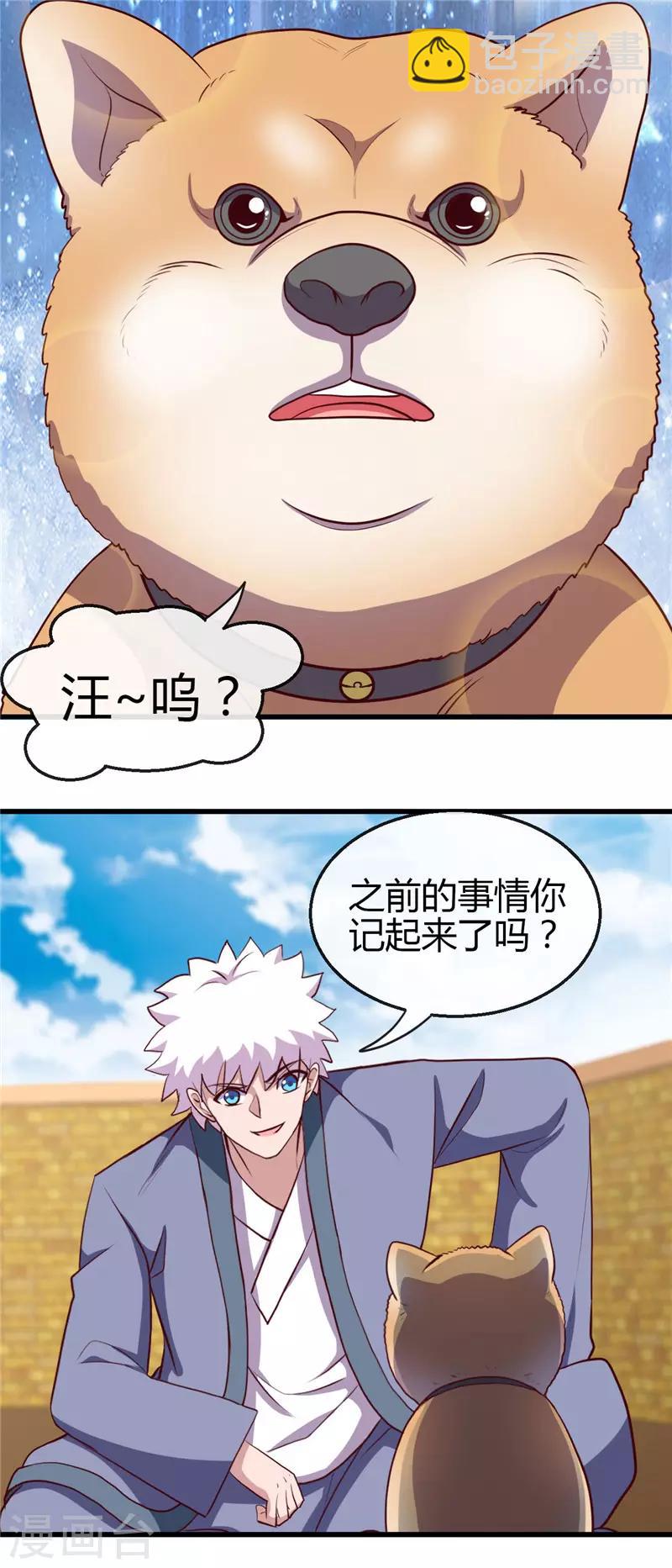 🍼地府我开的 第420话 路痴杨戬与他的狗 第9页