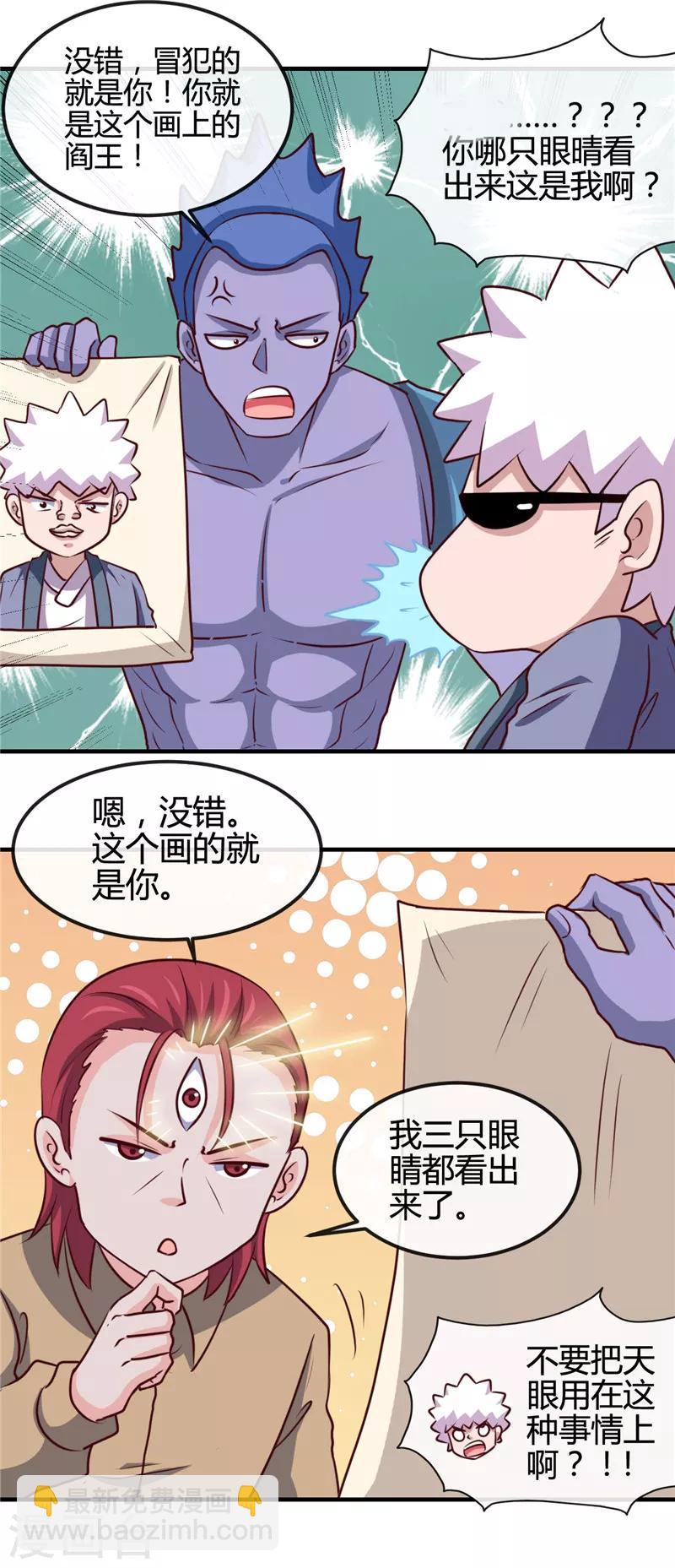 🍼地府我开的 第422话 岳父大人 第10页