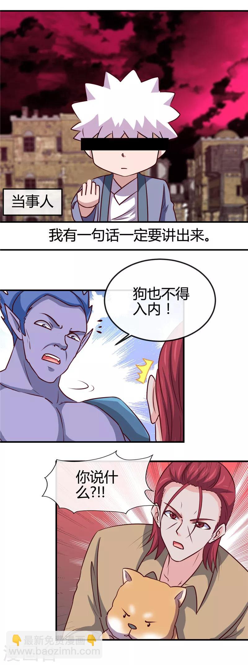 🍼地府我开的 第422话 岳父大人 第11页