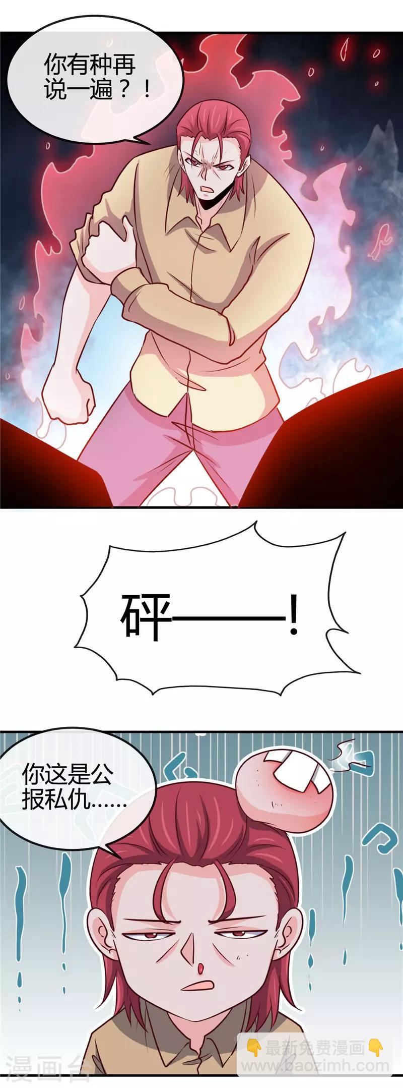 🍼地府我开的 第422话 岳父大人 第12页