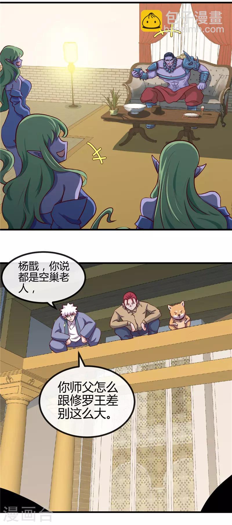🍼地府我开的 第422话 岳父大人 第15页