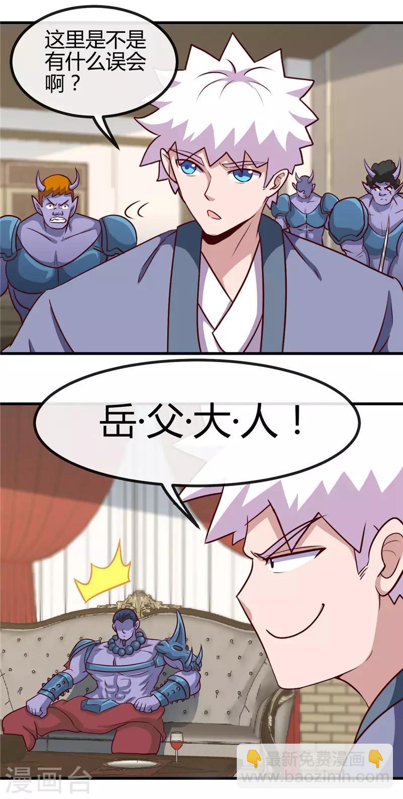 🍼地府我开的 第422话 岳父大人 第18页