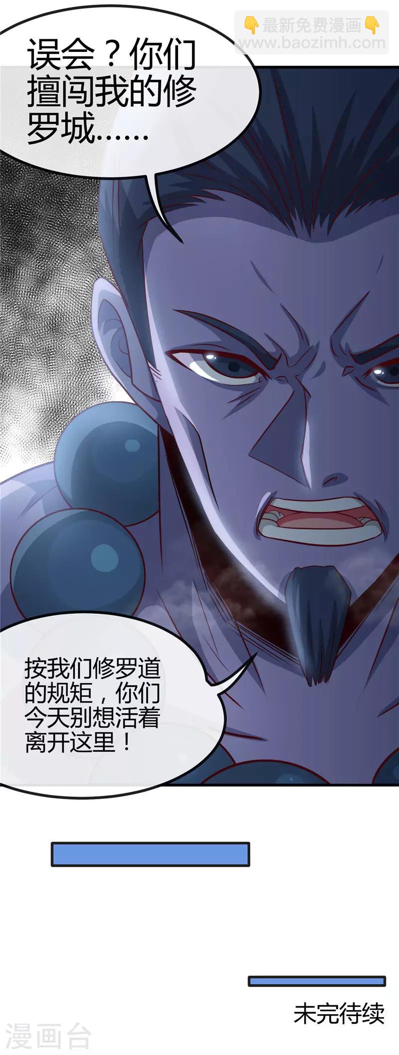 🍼地府我开的 第422话 岳父大人 第19页