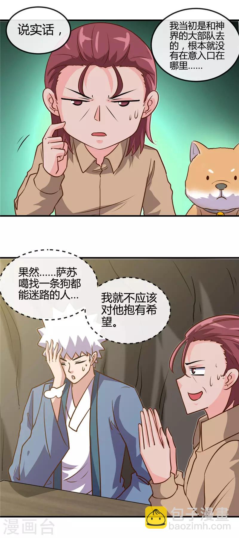 🍼地府我开的 第422话 岳父大人 第2页