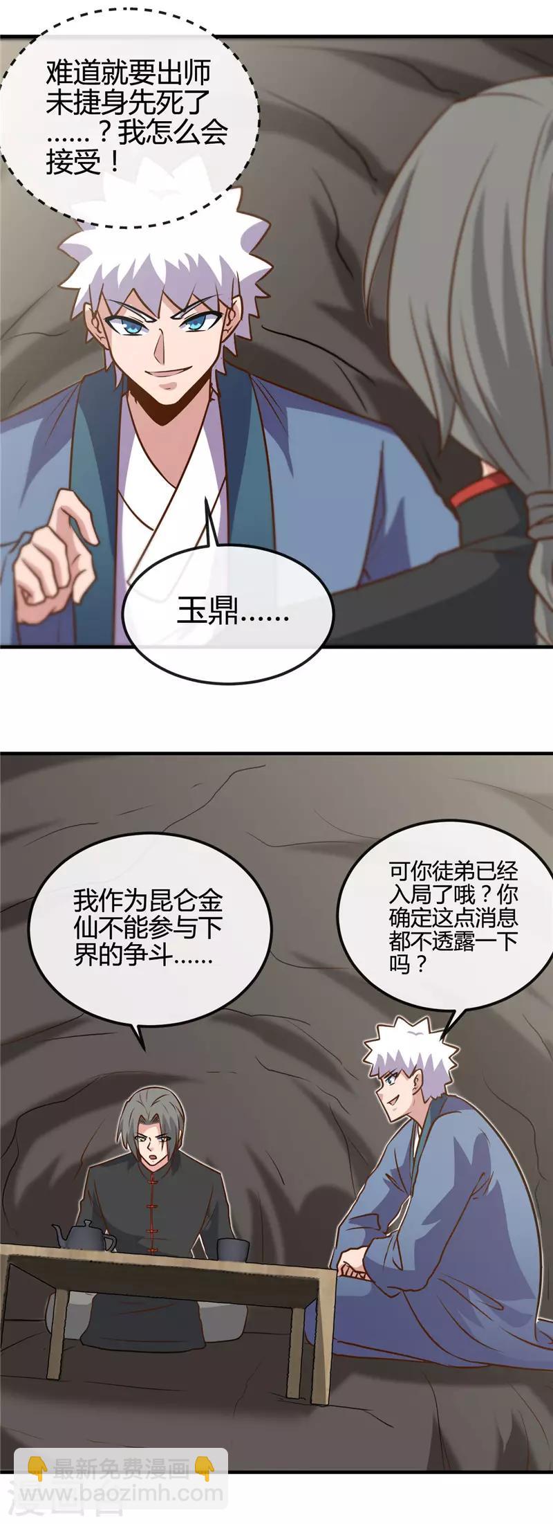 🍼地府我开的 第422话 岳父大人 第3页