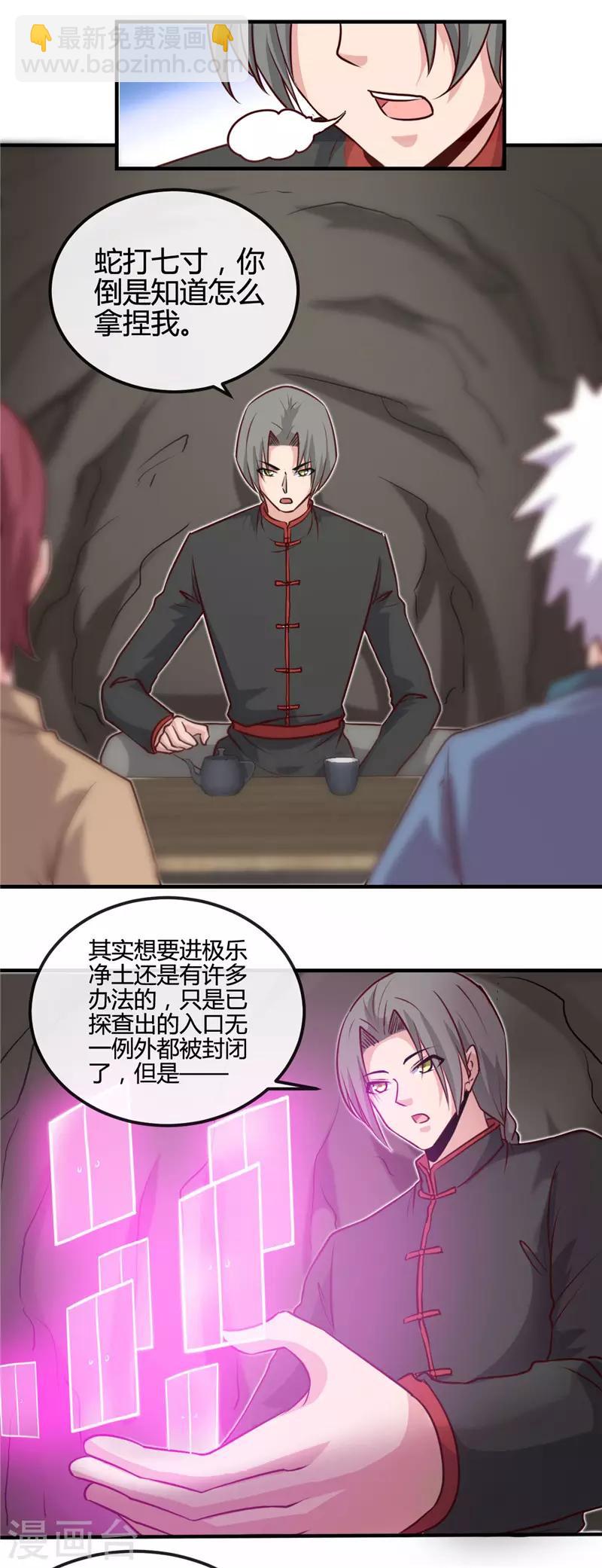 🍼地府我开的 第422话 岳父大人 第4页