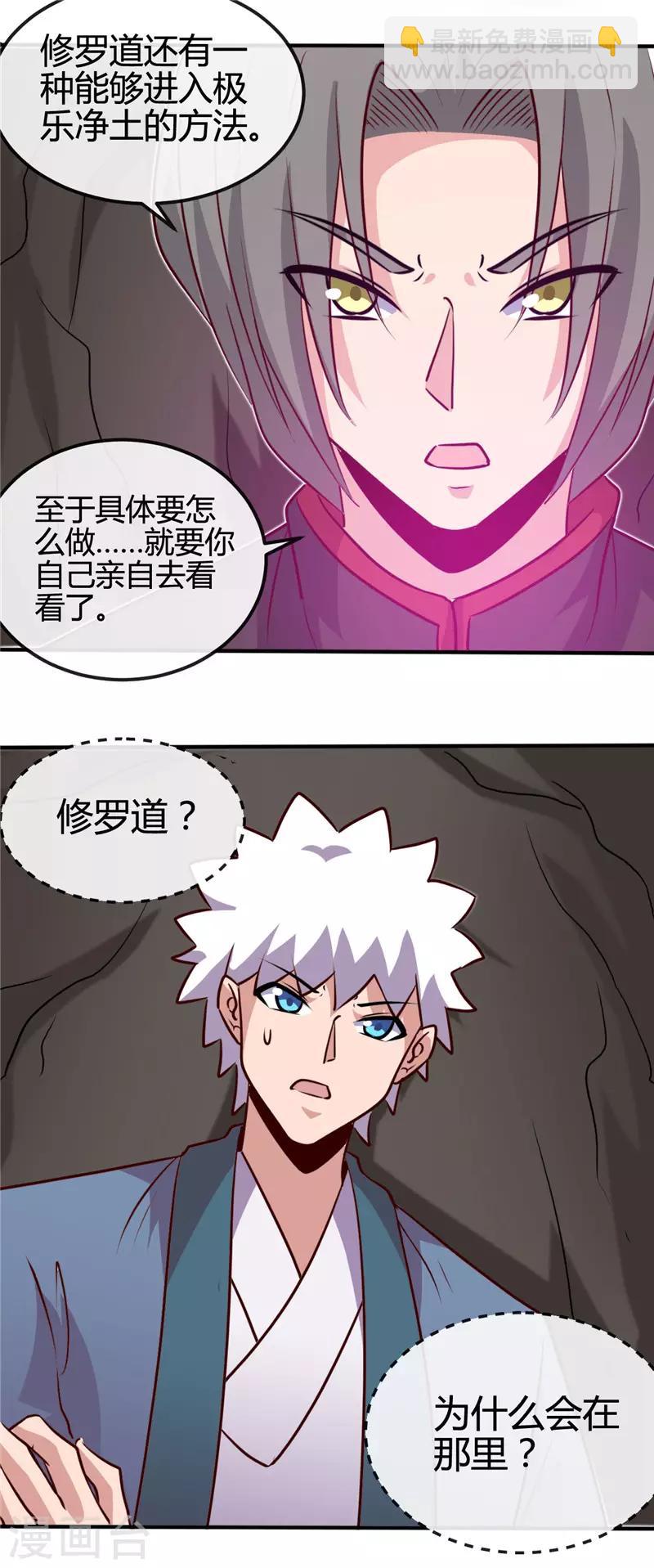 🍼地府我开的 第422话 岳父大人 第5页