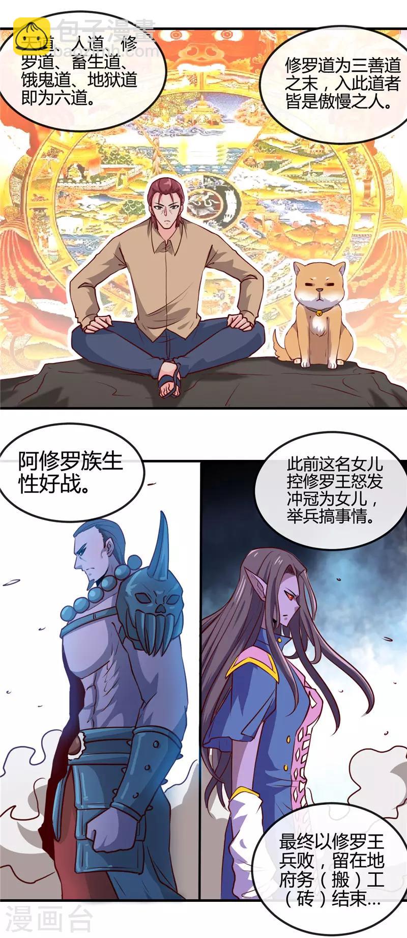 🍼地府我开的 第422话 岳父大人 第6页
