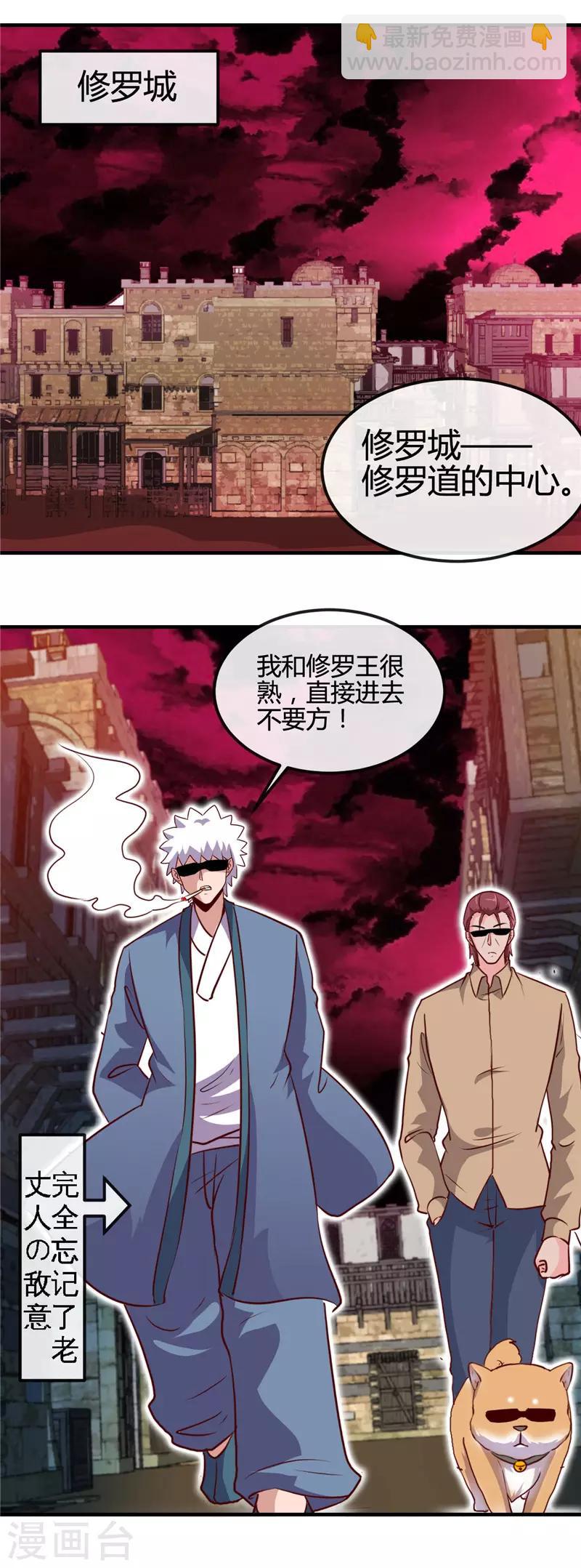 🍼地府我开的 第422话 岳父大人 第7页