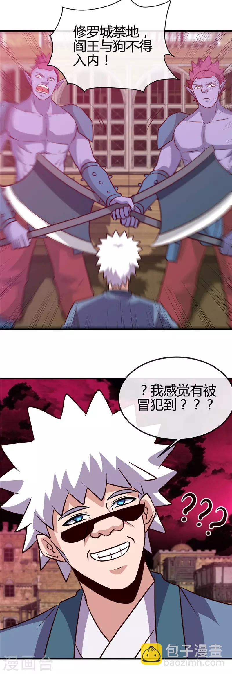 🍼地府我开的 第422话 岳父大人 第9页
