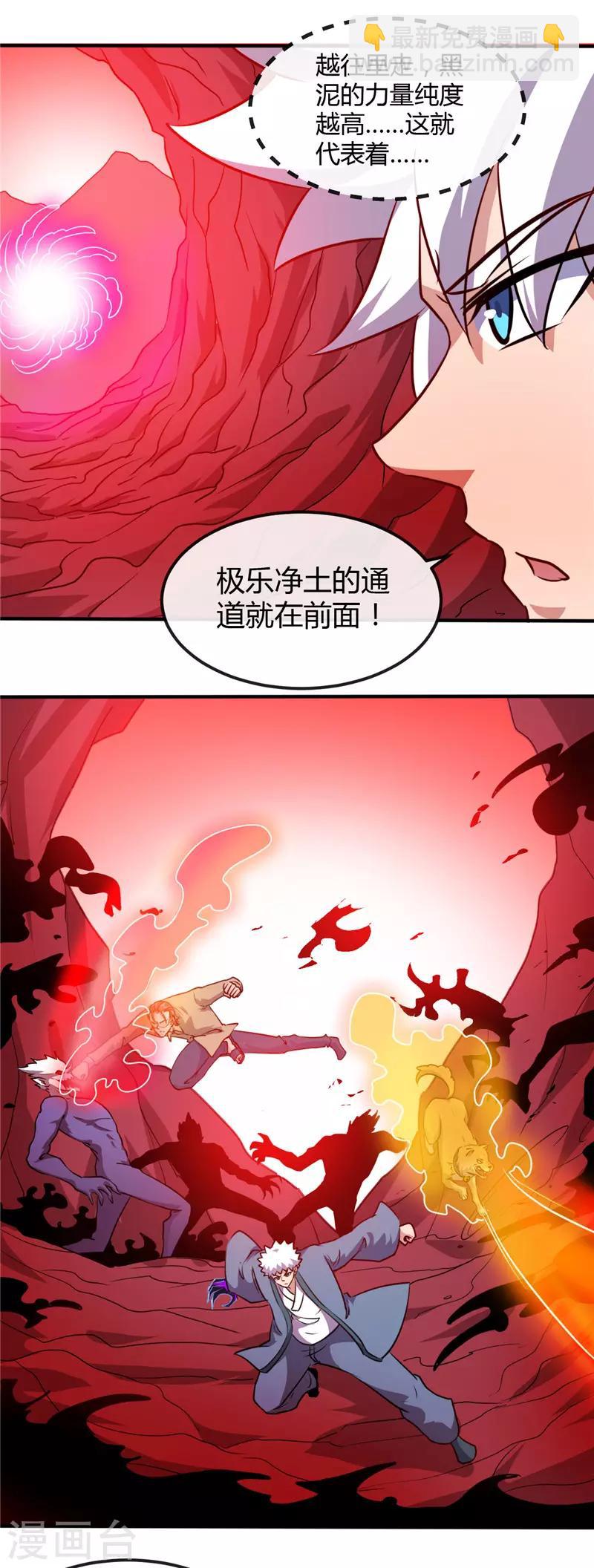 🍼地府我开的 第424话 别摸了，放大招啊？ 第10页
