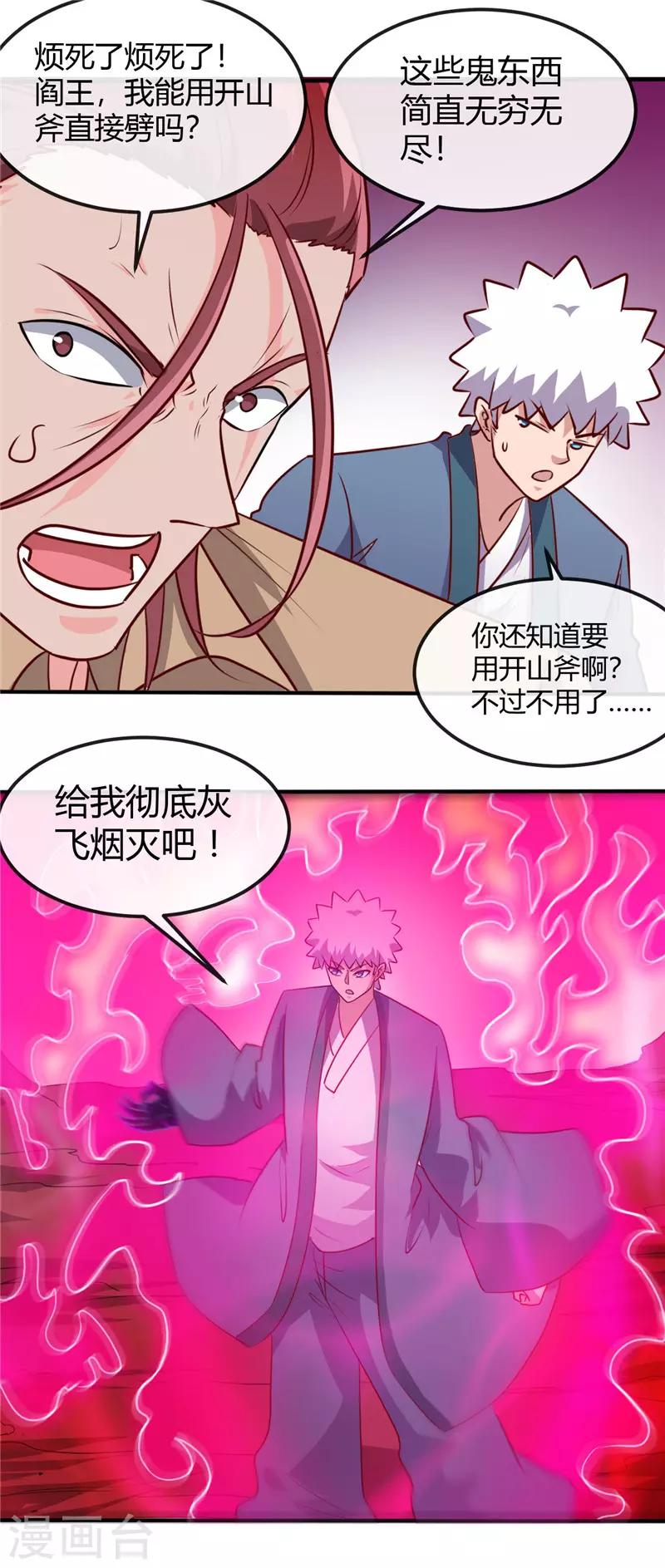 🍼地府我开的 第424话 别摸了，放大招啊？ 第11页