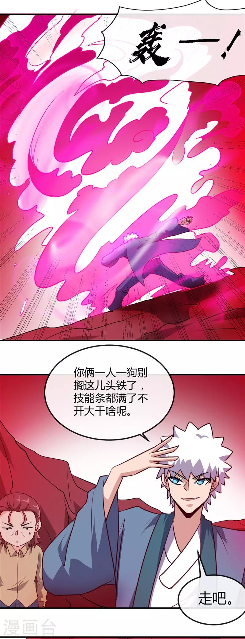 🍼地府我开的 第424话 别摸了，放大招啊？ 第12页