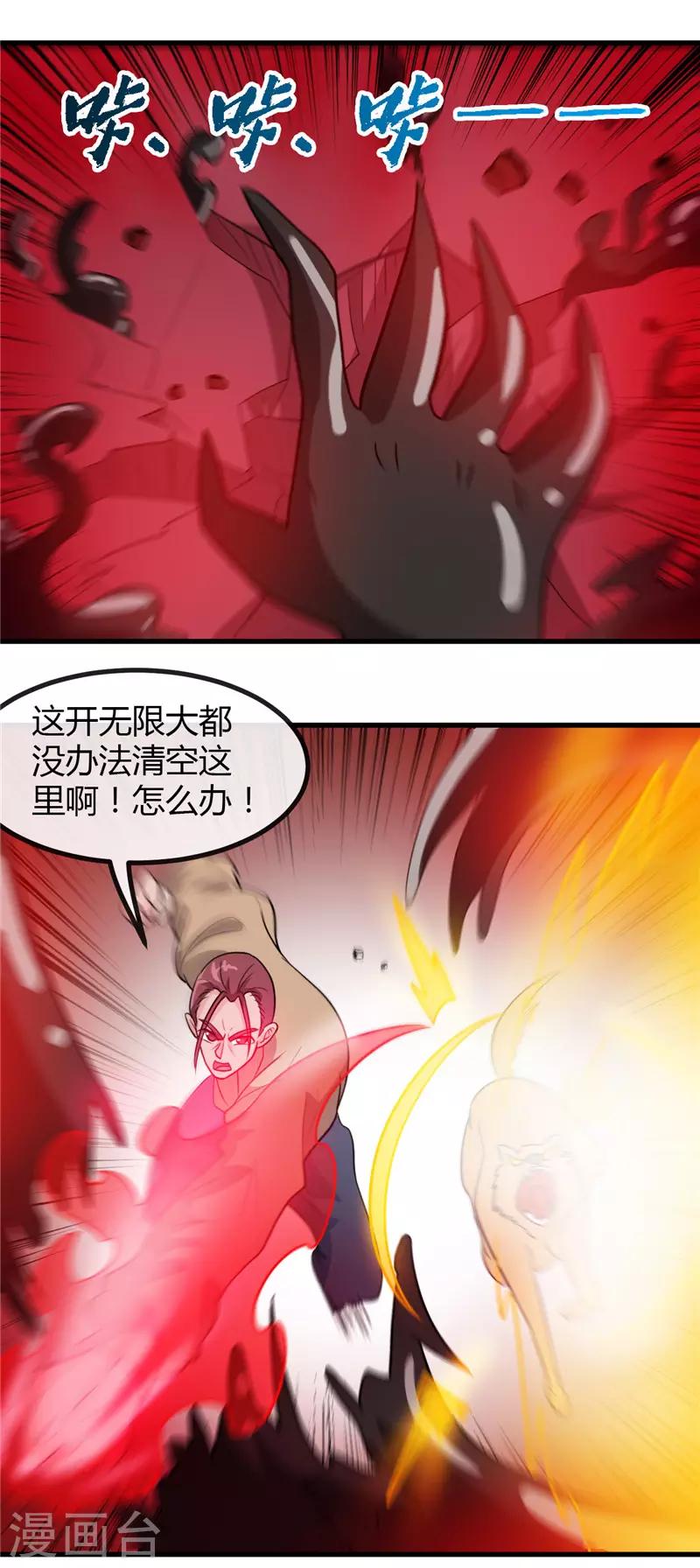 🍼地府我开的 第424话 别摸了，放大招啊？ 第15页