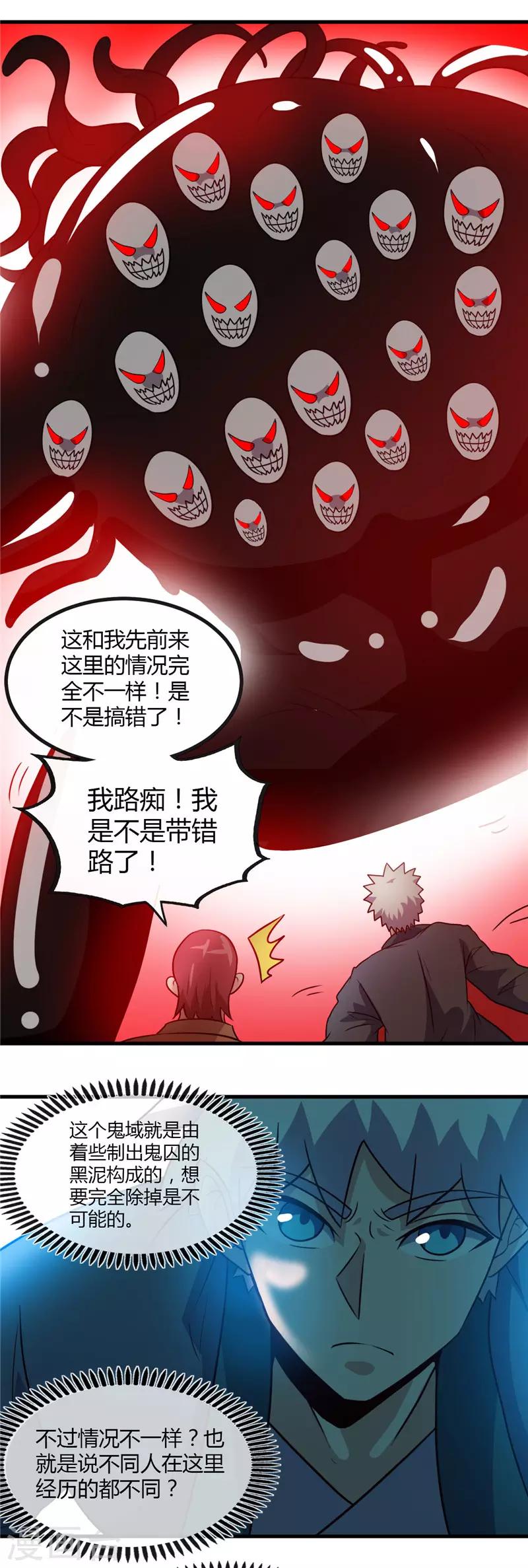 🍼地府我开的 第424话 别摸了，放大招啊？ 第16页