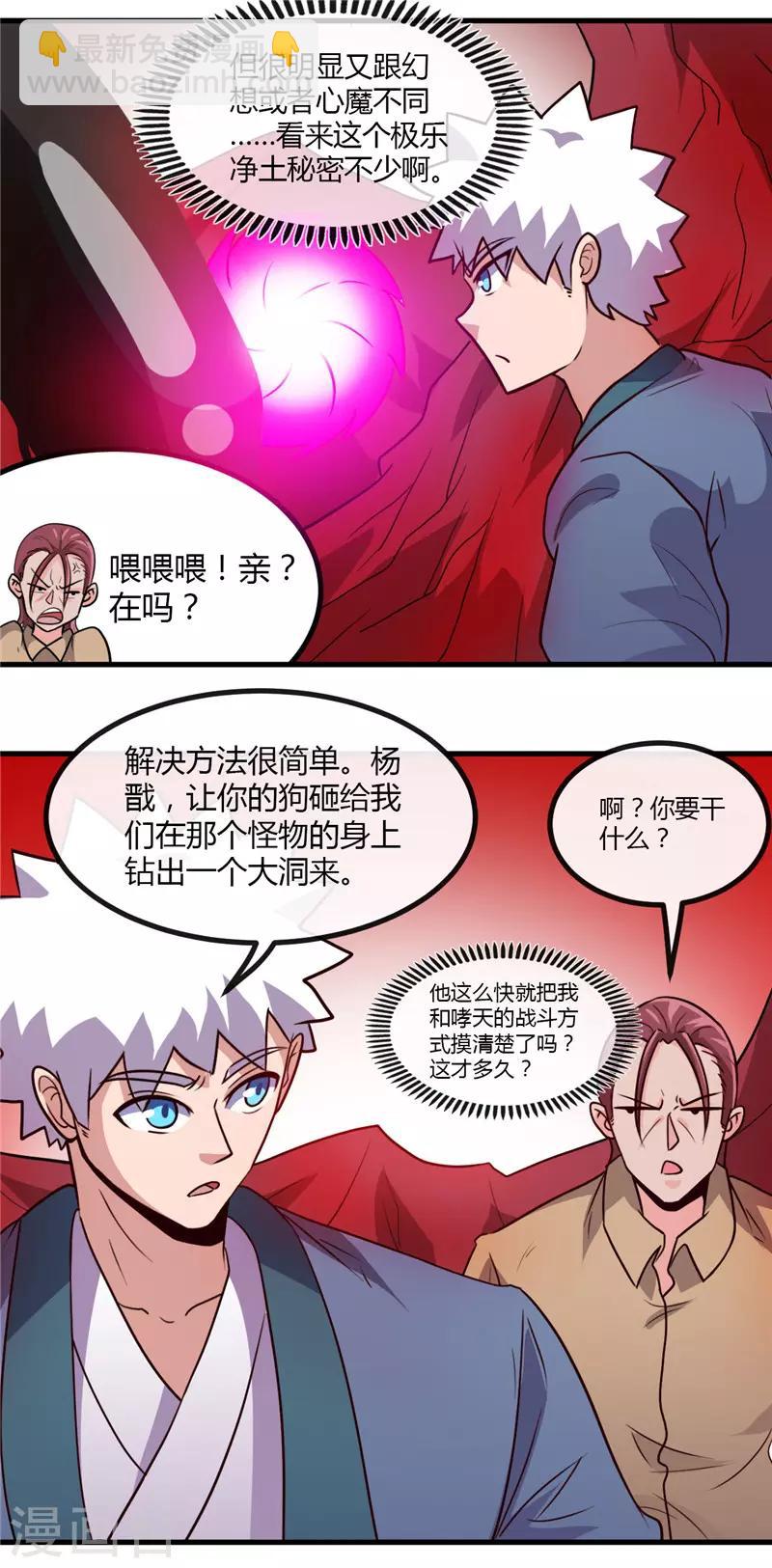 🍼地府我开的 第424话 别摸了，放大招啊？ 第17页