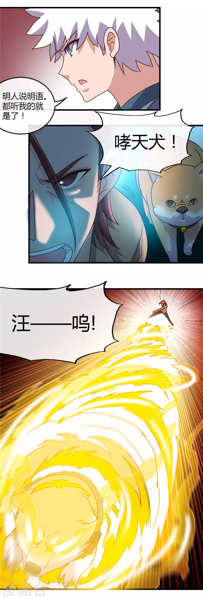 🍼地府我开的 第424话 别摸了，放大招啊？ 第18页