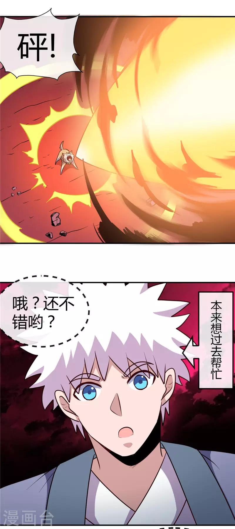 🍼地府我开的 第424话 别摸了，放大招啊？ 第6页