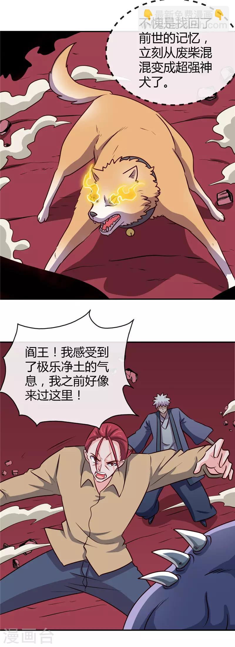 🍼地府我开的 第424话 别摸了，放大招啊？ 第7页