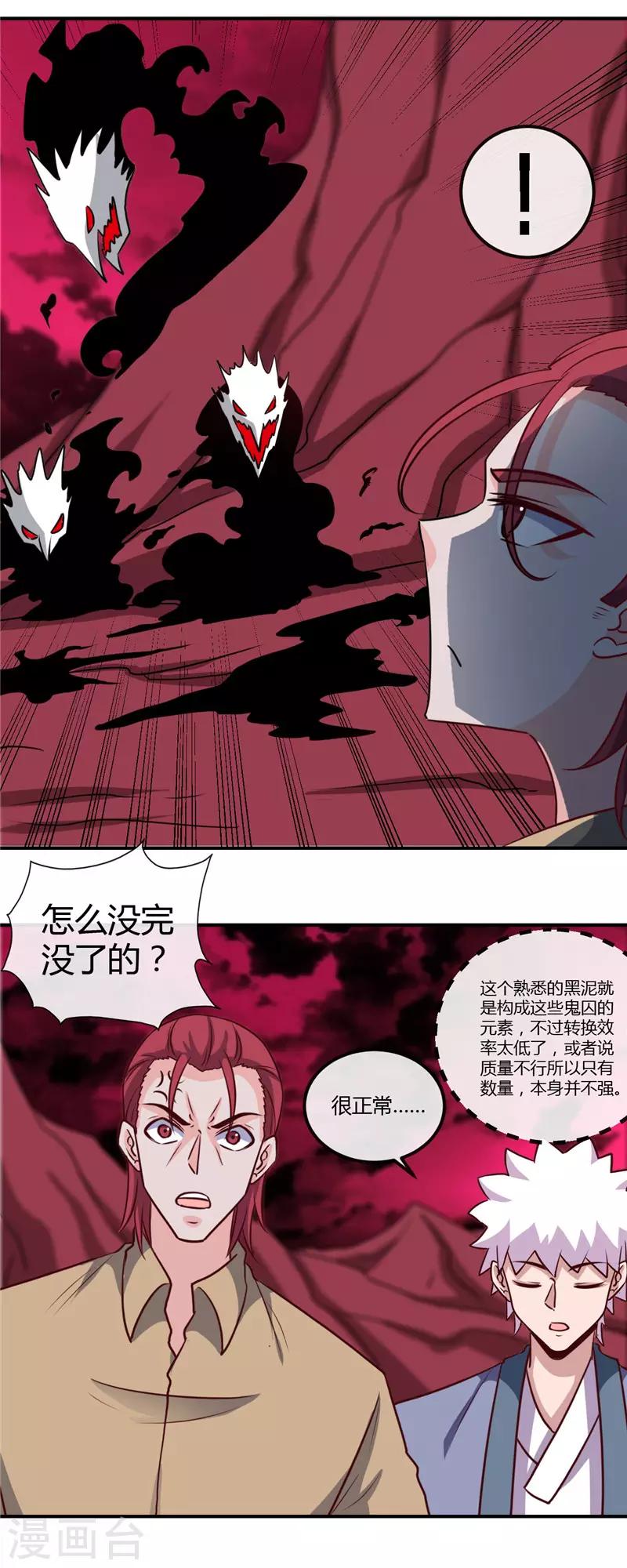 🍼地府我开的 第424话 别摸了，放大招啊？ 第9页