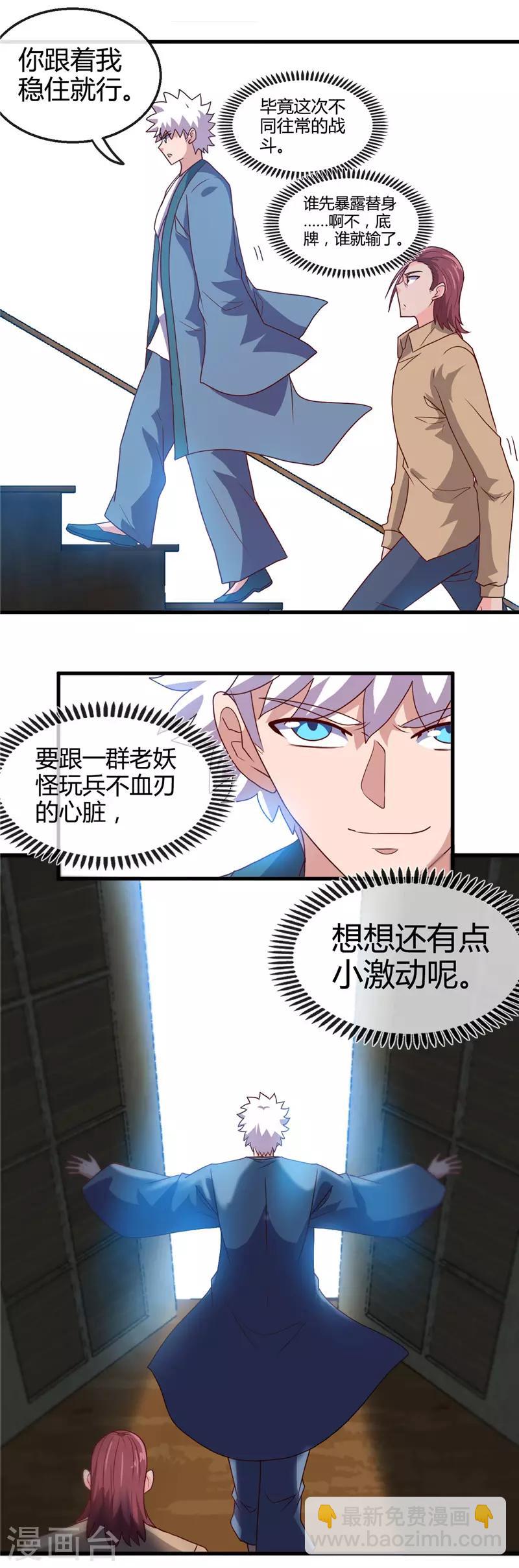 🍼地府我开的 第426话 你们神仙也流行宫斗？ 第11页