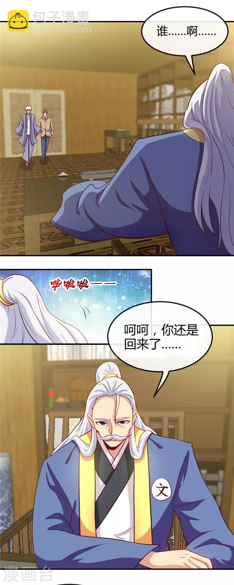 🍼地府我开的 第426话 你们神仙也流行宫斗？ 第12页