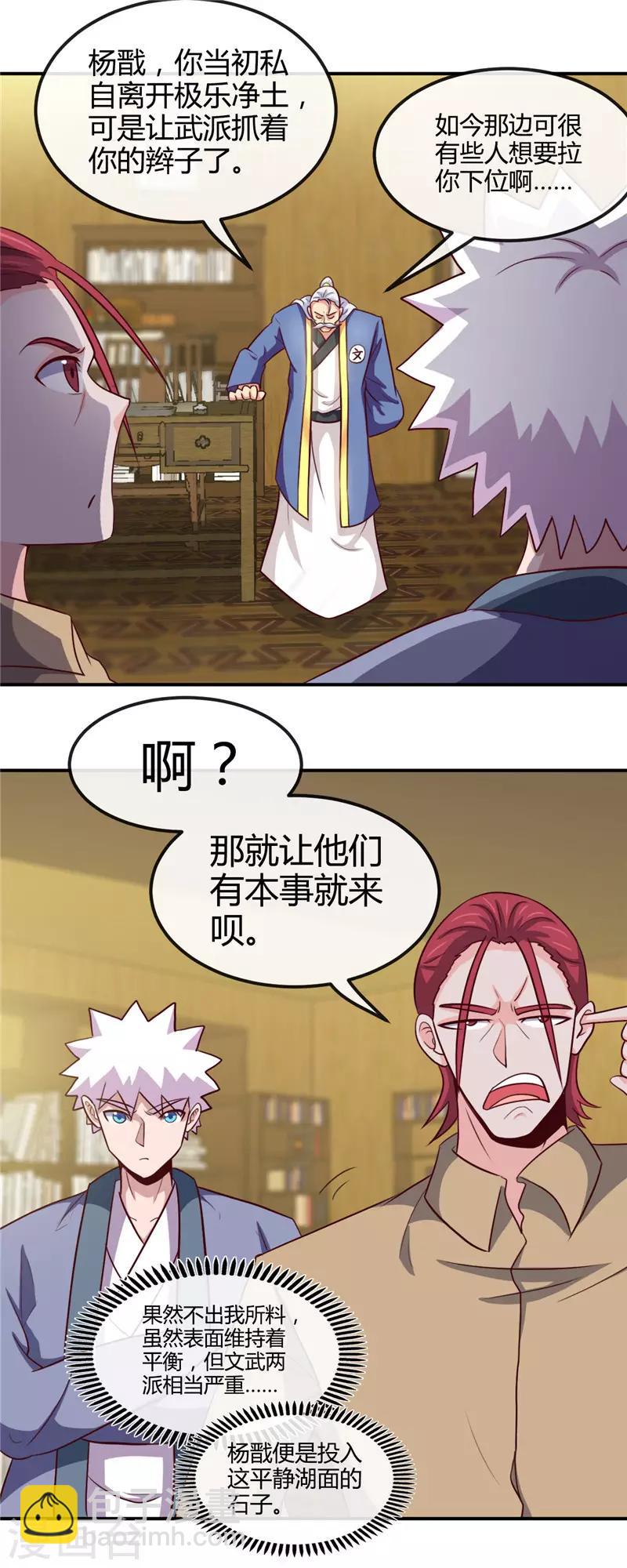 🍼地府我开的 第426话 你们神仙也流行宫斗？ 第13页