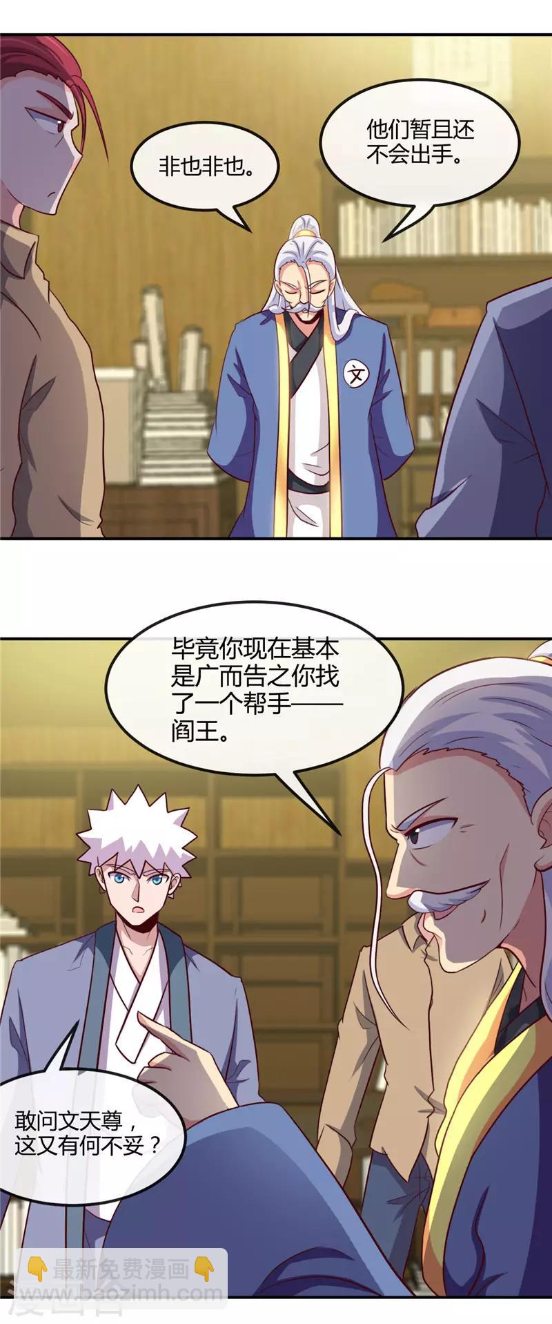 🍼地府我开的 第426话 你们神仙也流行宫斗？ 第14页