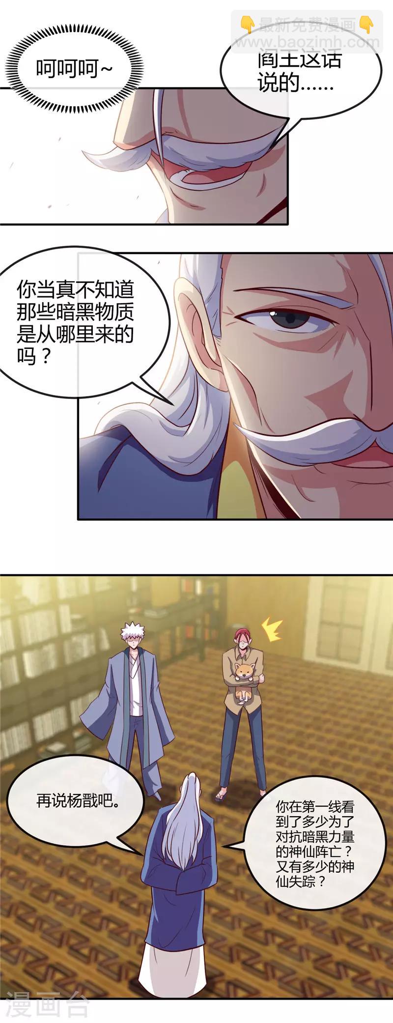 🍼地府我开的 第426话 你们神仙也流行宫斗？ 第15页