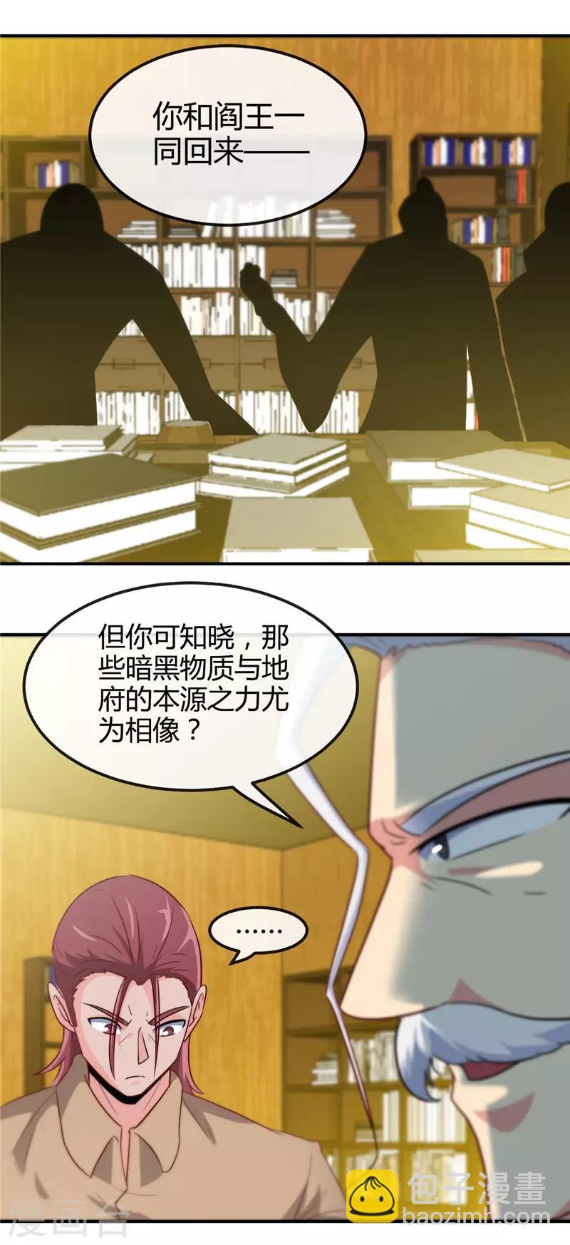 🍼地府我开的 第426话 你们神仙也流行宫斗？ 第16页