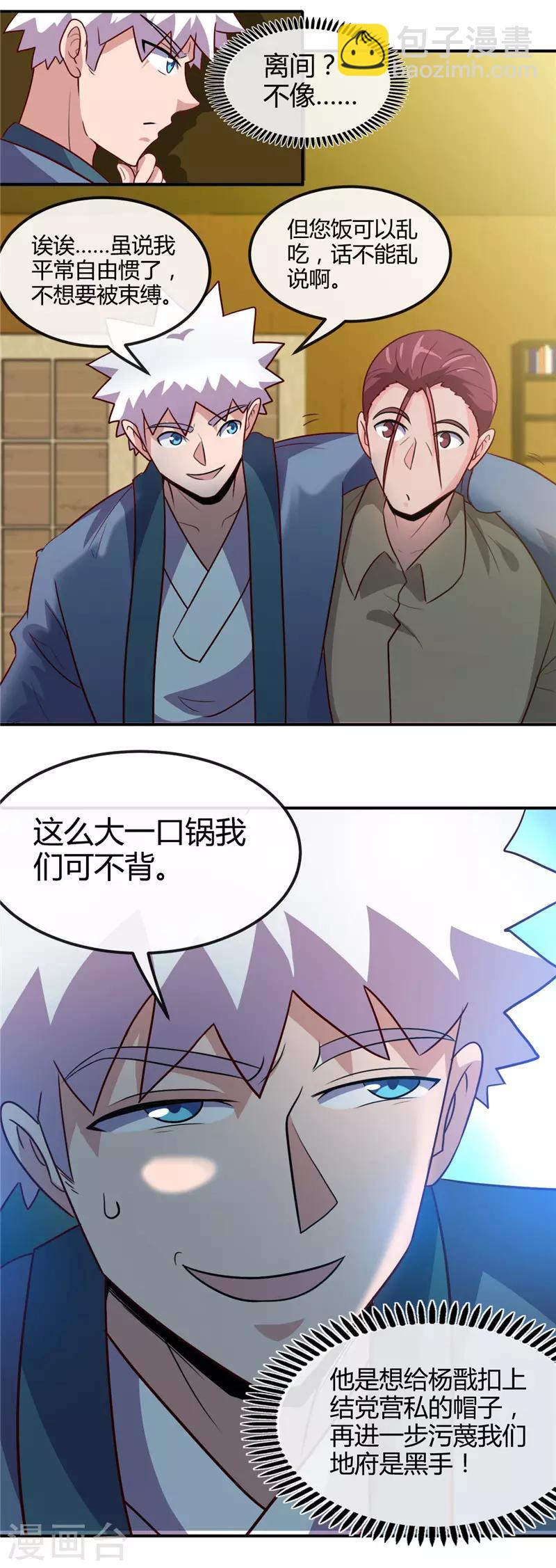 🍼地府我开的 第426话 你们神仙也流行宫斗？ 第17页