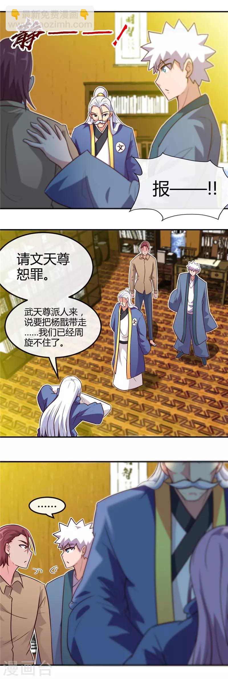🍼地府我开的 第426话 你们神仙也流行宫斗？ 第18页