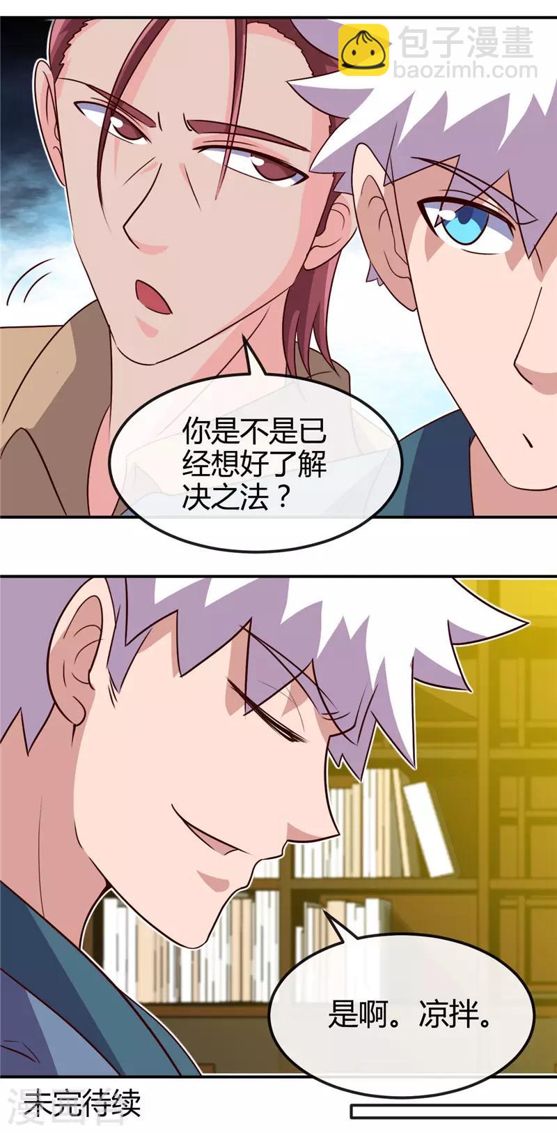 🍼地府我开的 第426话 你们神仙也流行宫斗？ 第19页