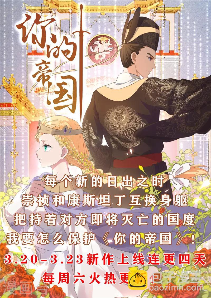 🍼地府我开的 第426话 你们神仙也流行宫斗？ 第20页