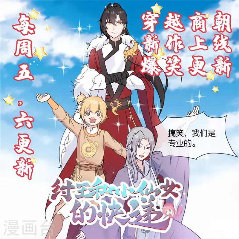 🍼地府我开的 第426话 你们神仙也流行宫斗？ 第21页