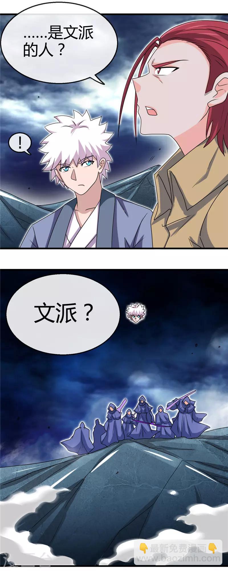🍼地府我开的 第426话 你们神仙也流行宫斗？ 第4页