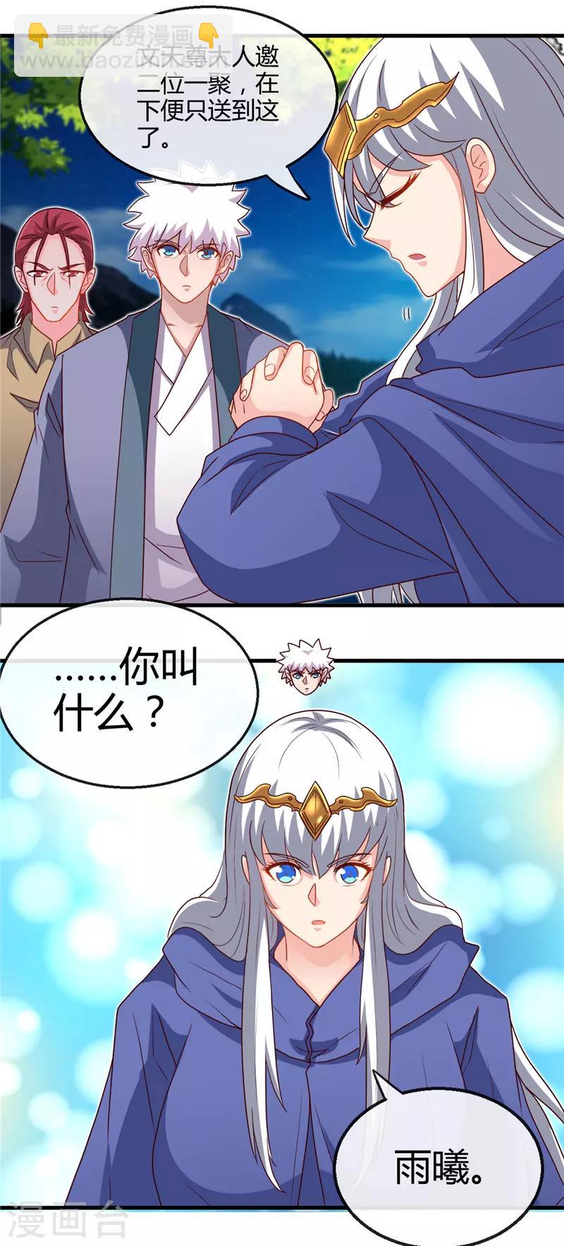 🍼地府我开的 第426话 你们神仙也流行宫斗？ 第8页