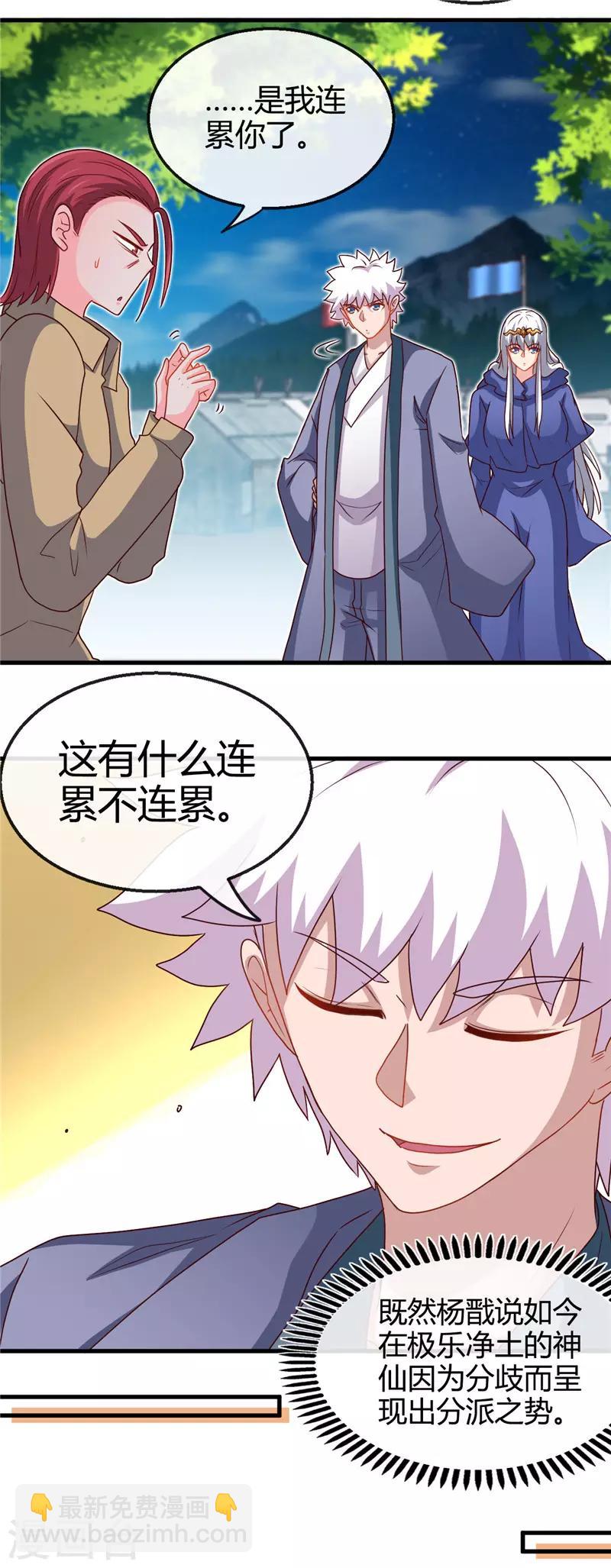 🍼地府我开的 第426话 你们神仙也流行宫斗？ 第9页