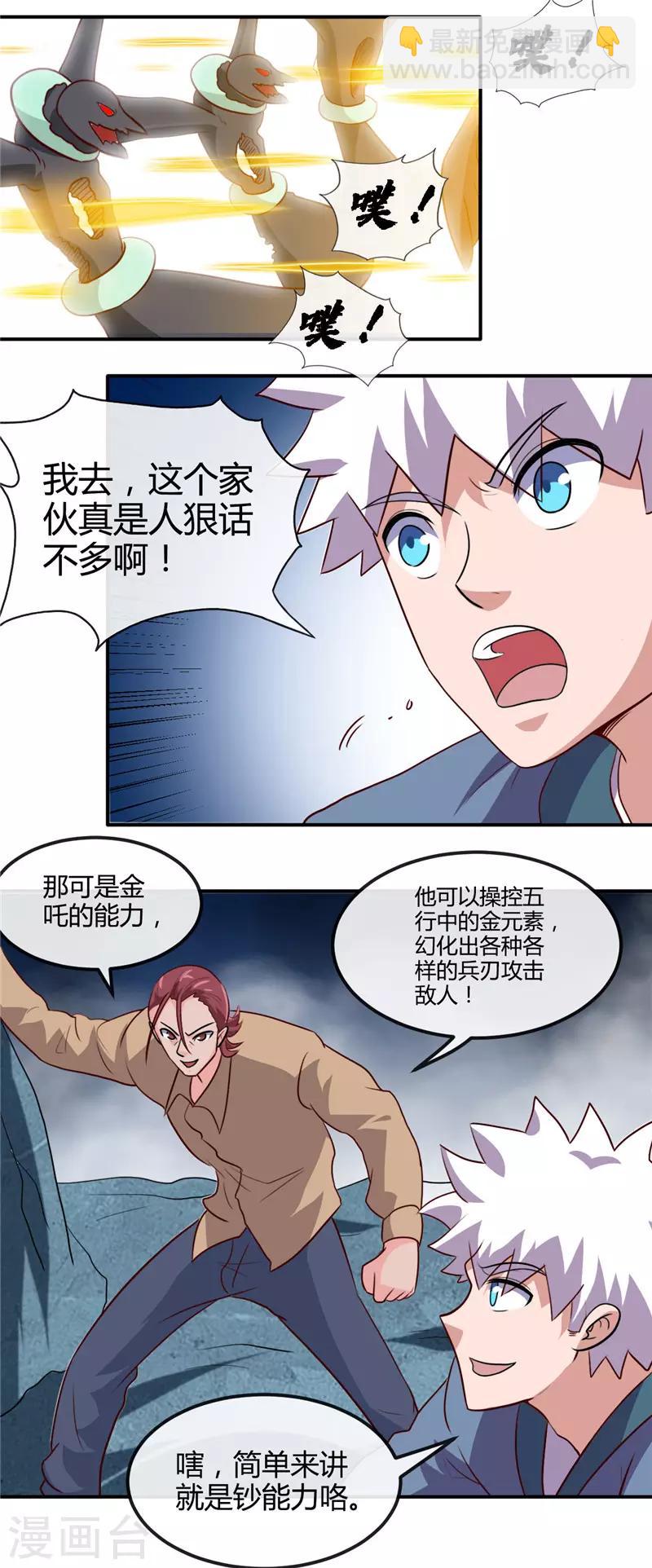 🍼地府我开的 第428话 雨神与金吒 第14页