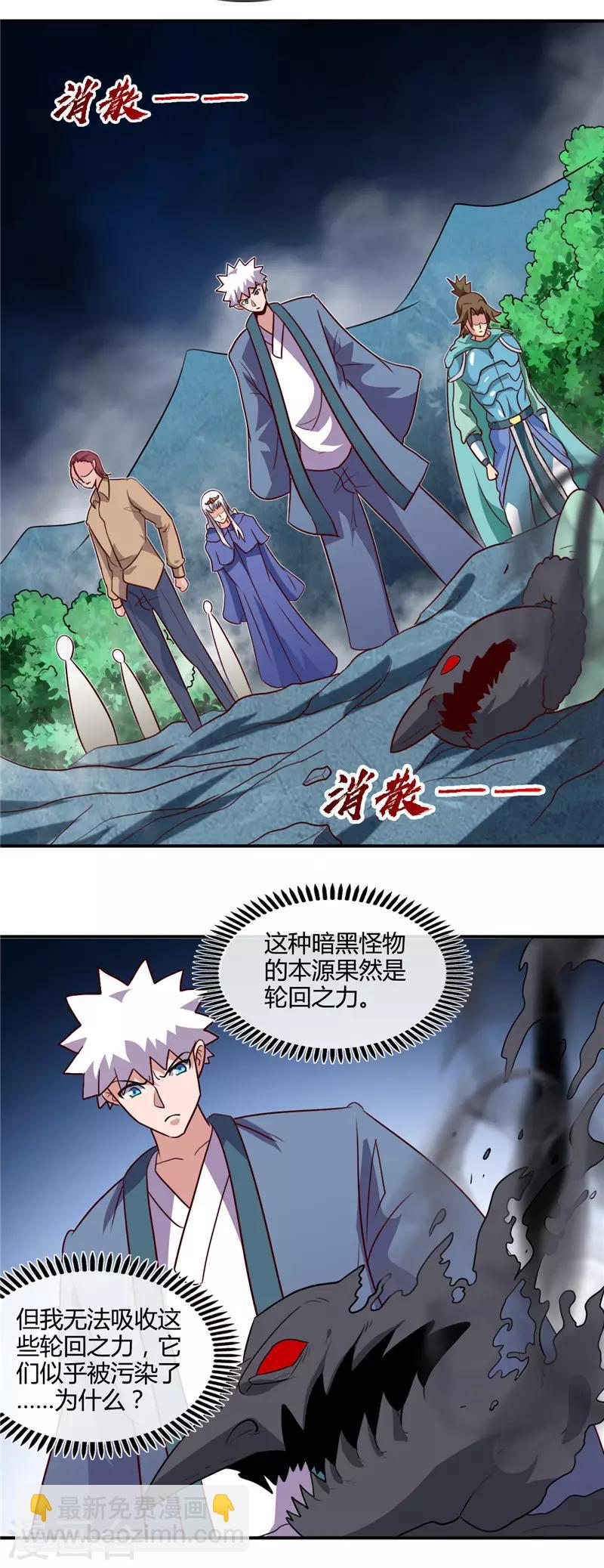 🍼地府我开的 第428话 雨神与金吒 第15页