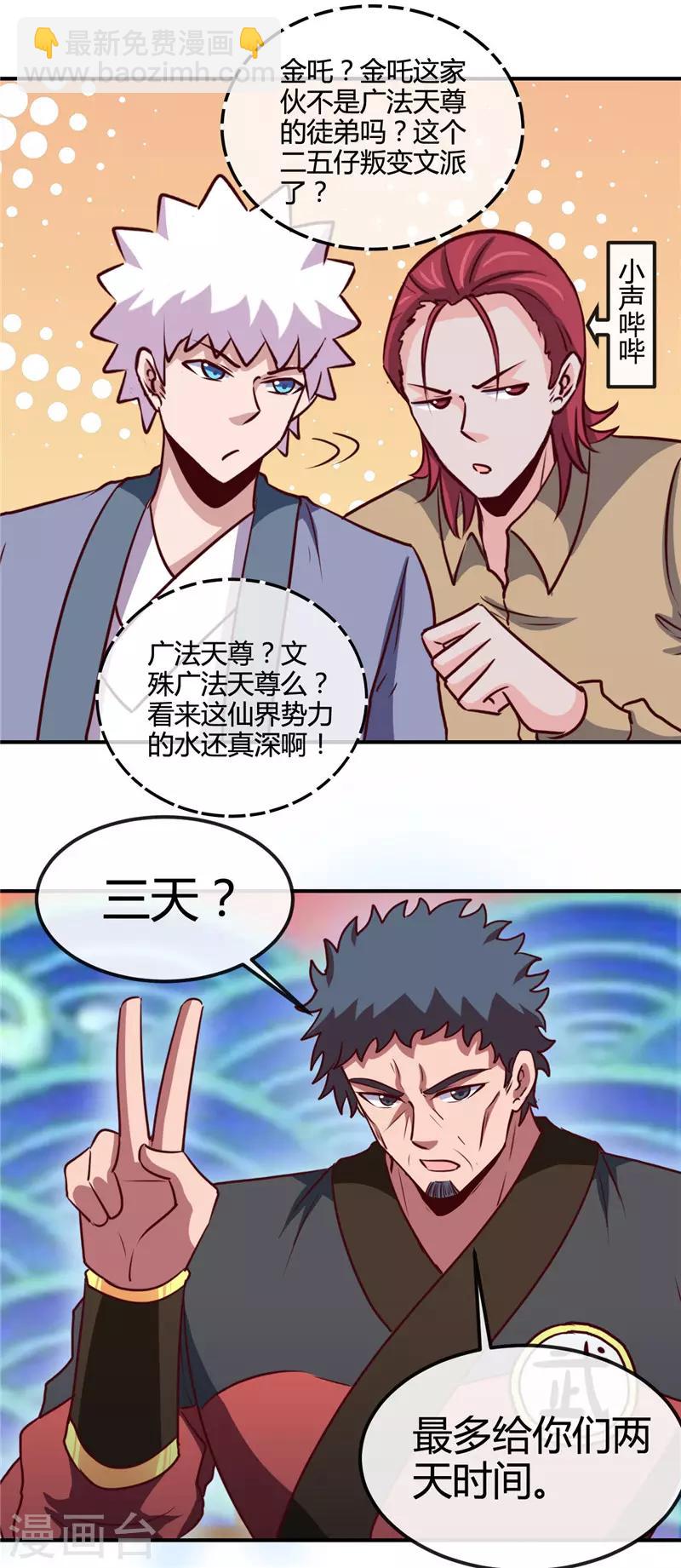 🍼地府我开的 第428话 雨神与金吒 第2页