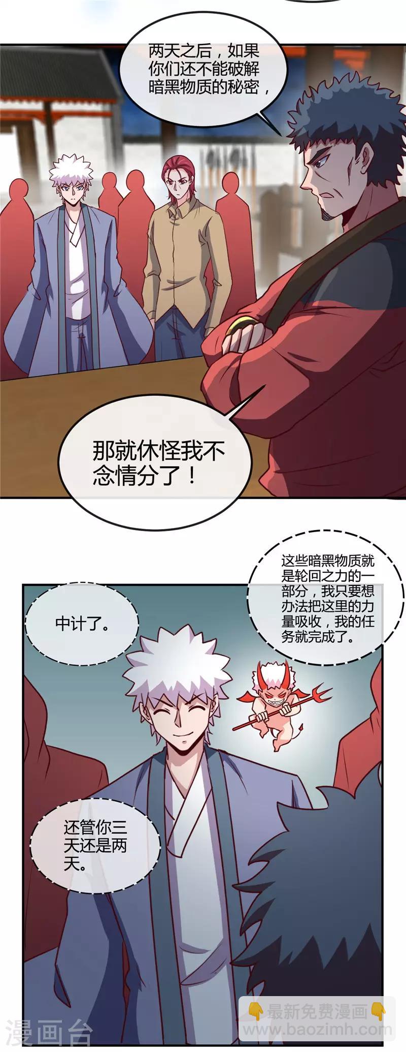 🍼地府我开的 第428话 雨神与金吒 第3页